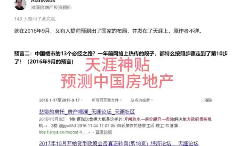 中国楼市的13个必经之路?一年前网络上热传的段子,都特么按照步骤走到了第10步了!(2016年9月的预言)哔哩哔哩bilibili