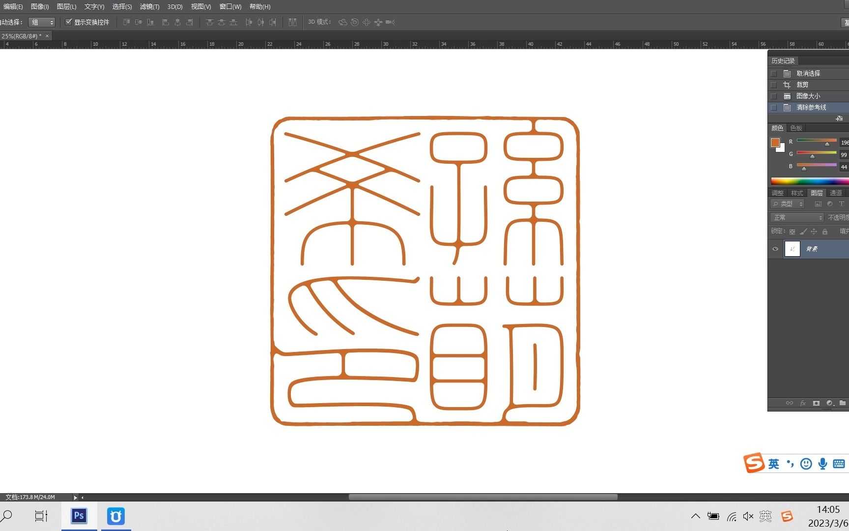 细朱文名章篆刻印章设计——孙萌希印