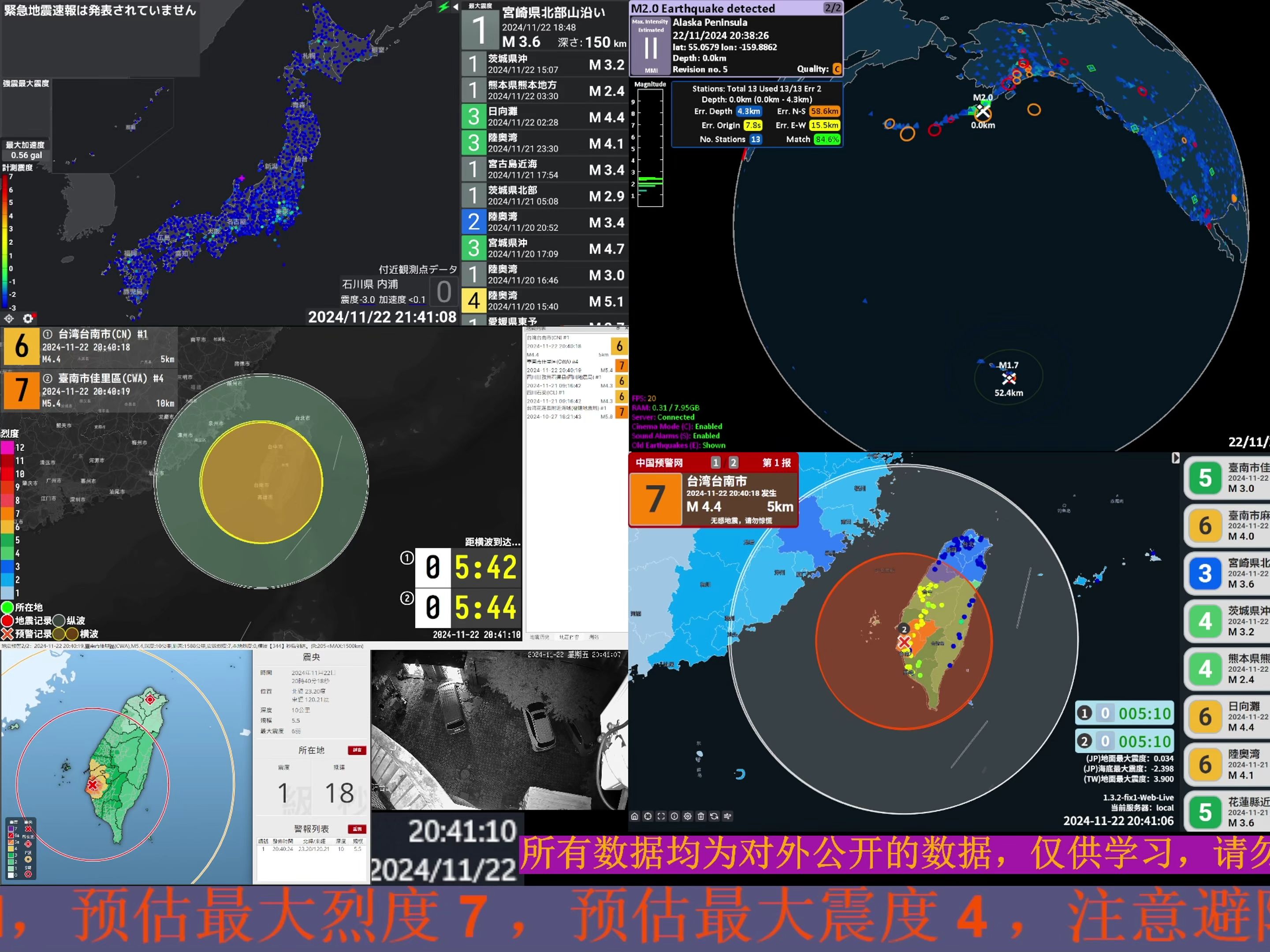 [震度5弱]2024年11月22日20时40分18秒中国台湾省台南市5.4级地震 直播回放哔哩哔哩bilibili