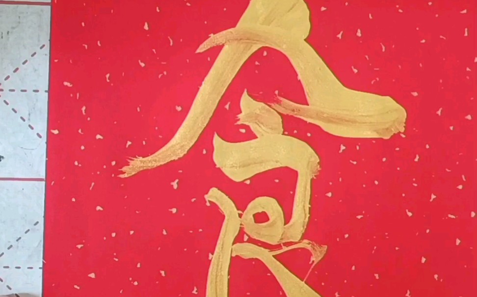 厨房春联 #毛笔字 #迎接新春