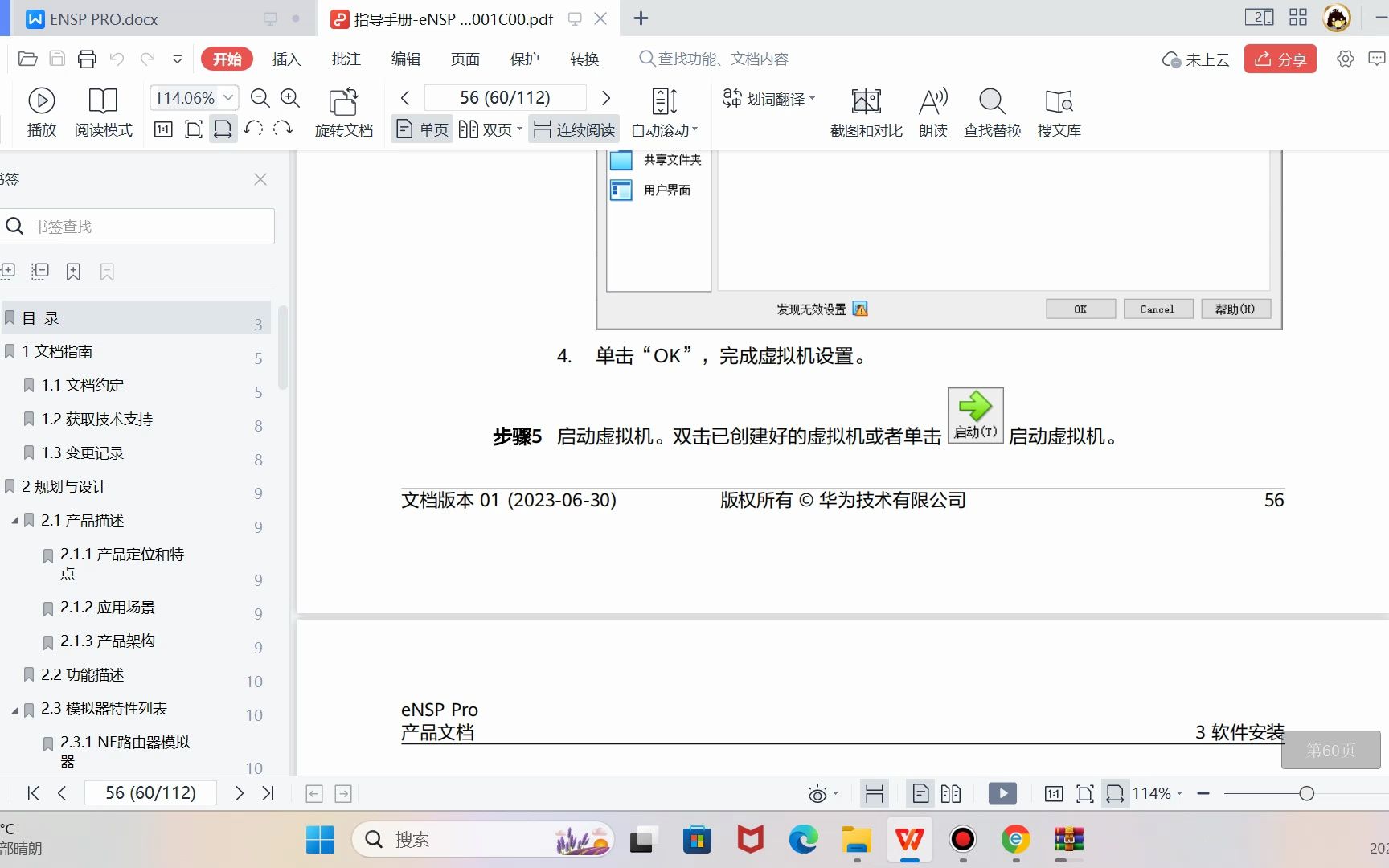 01.下载和安装华为全新模拟器ENSP PRO哔哩哔哩bilibili