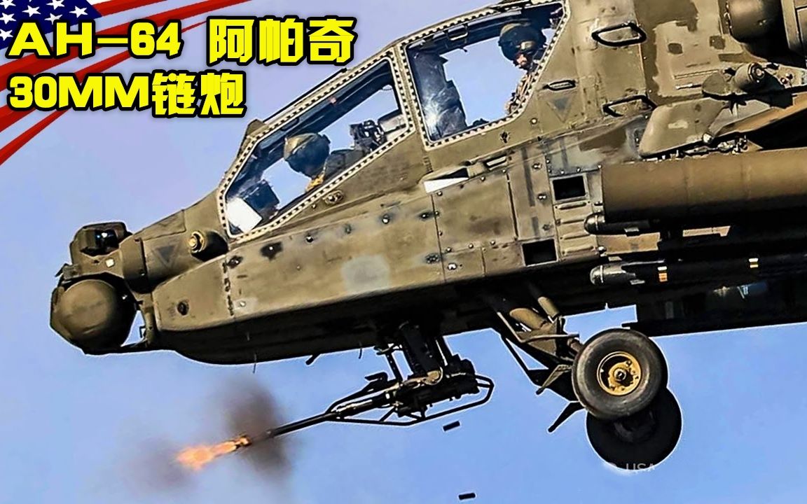给ah64阿帕奇武装直升机的30mm机炮装填弹药