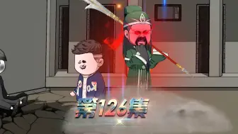 Download Video: 第126集：鬼娃哥说救人一命胜造七级浮屠