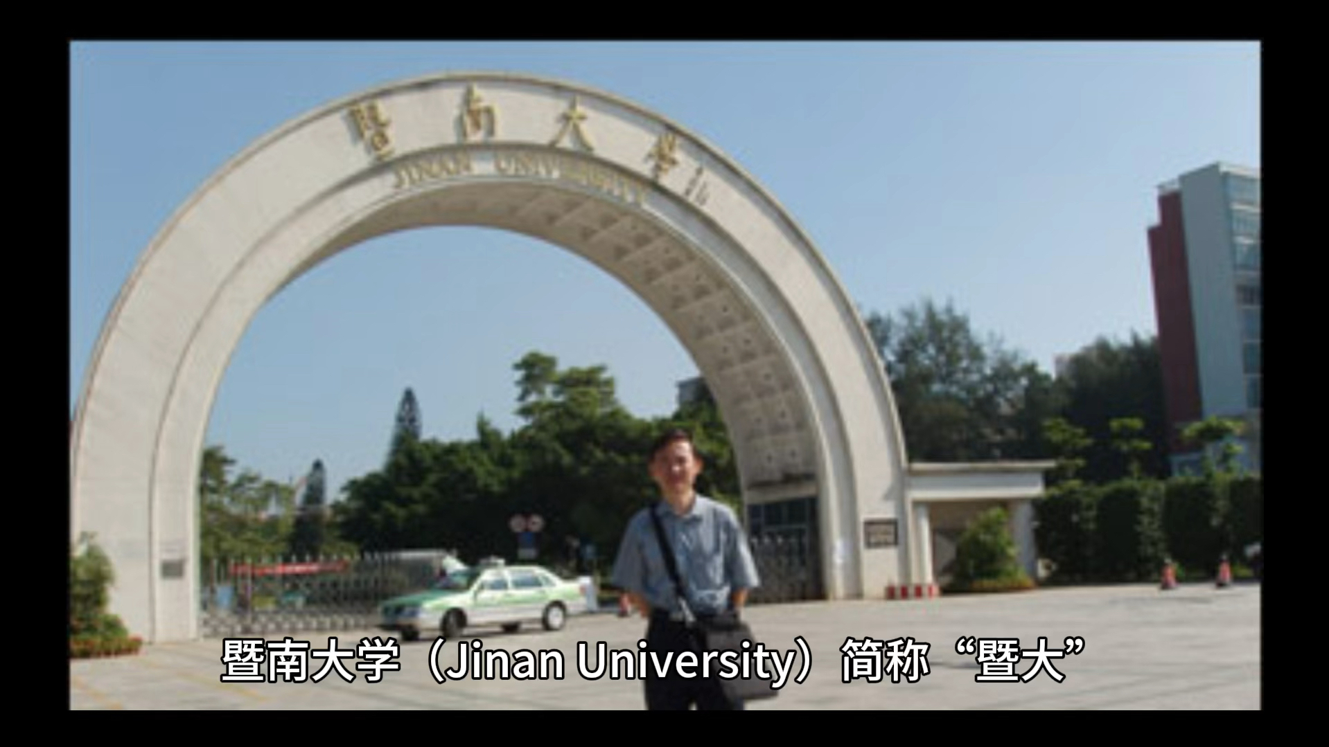 暨南大学简单介绍