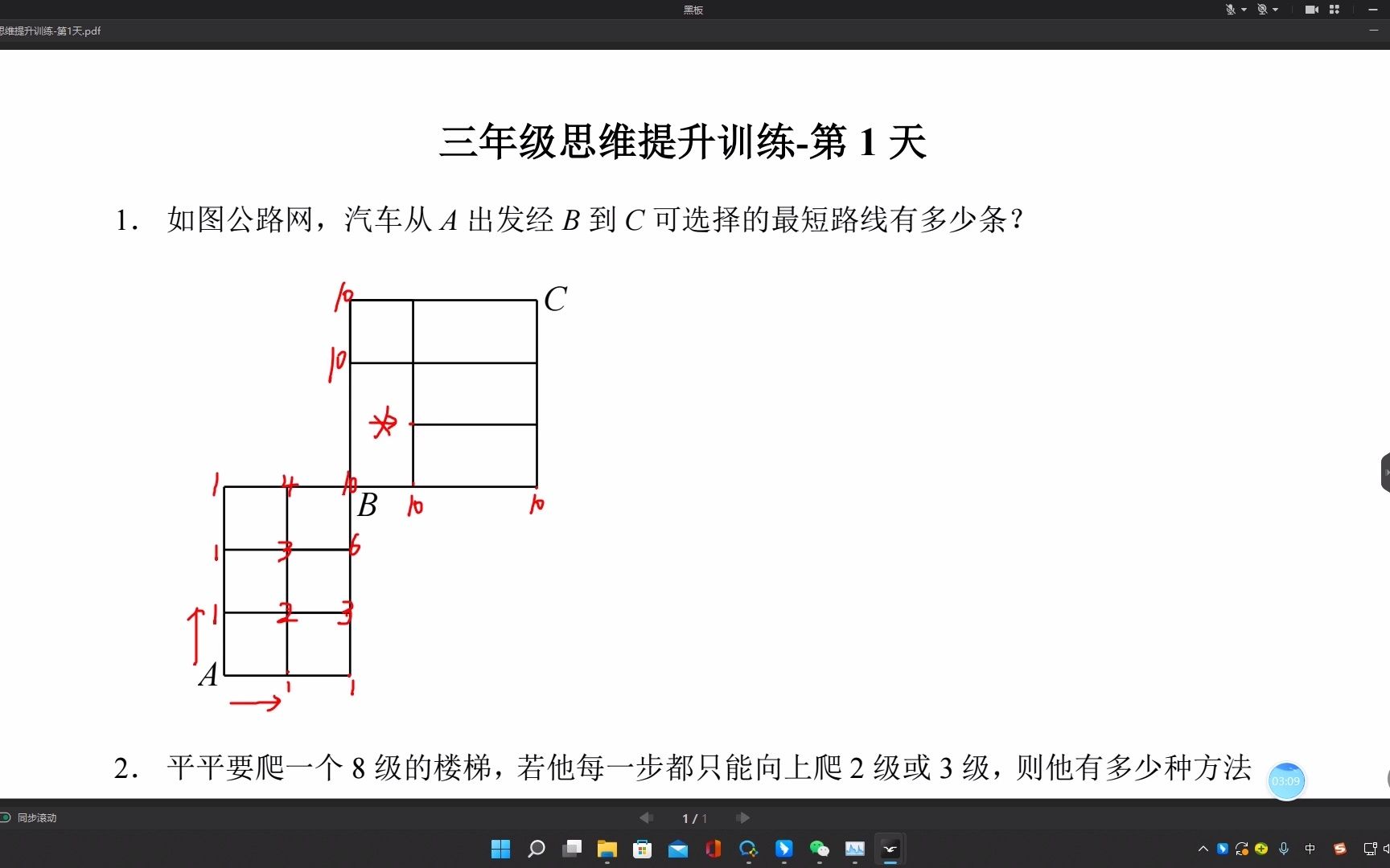 [图]三年级创新思维训练第1天