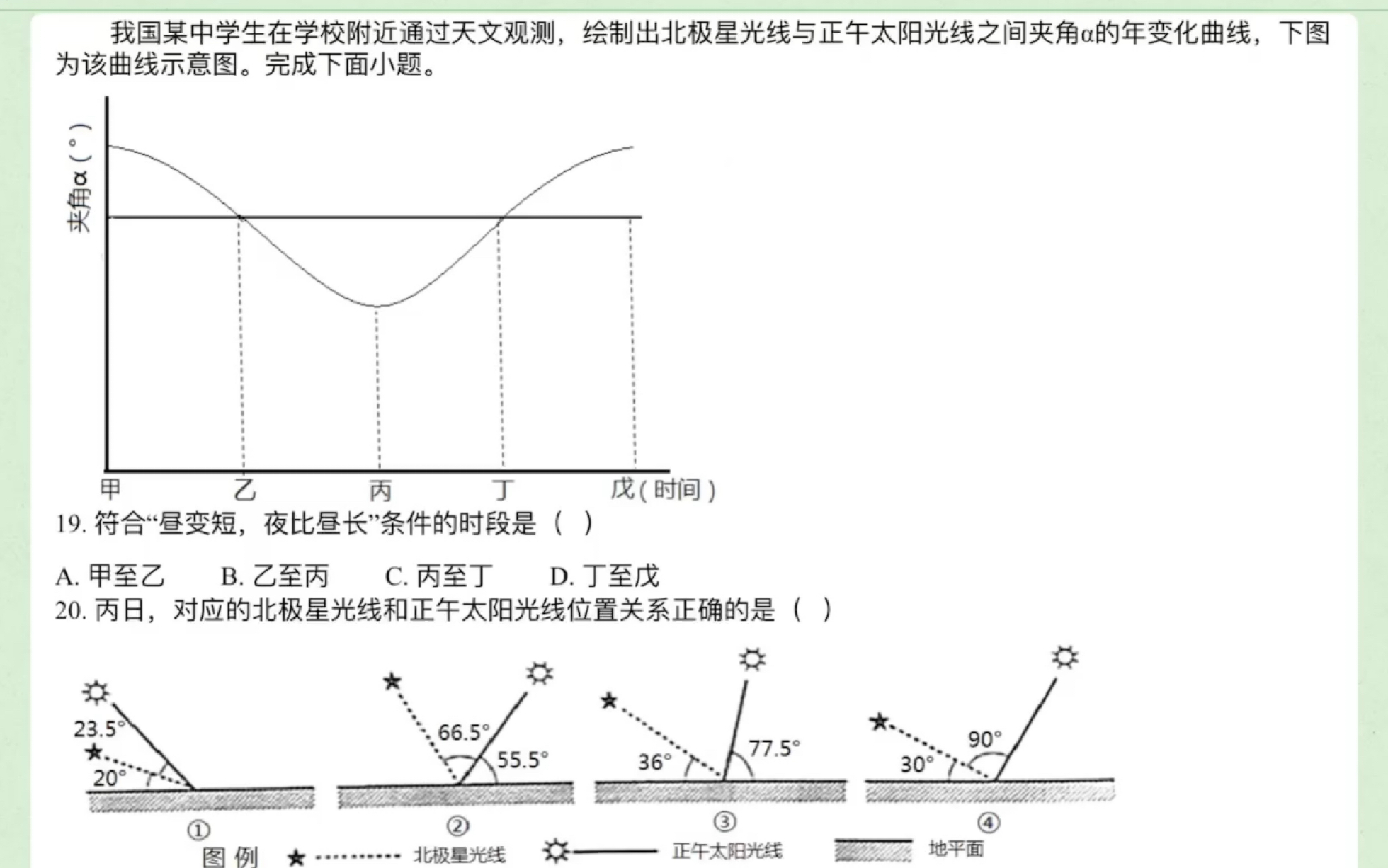 北极星仰角和正午太阳高度角哔哩哔哩bilibili