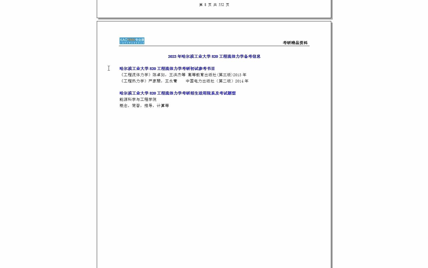 [图]【电子书】2023年哈尔滨工业大学820工程流体力学（工程热力学，传热学，燃烧学，空气动力学）考研精品资料(1)