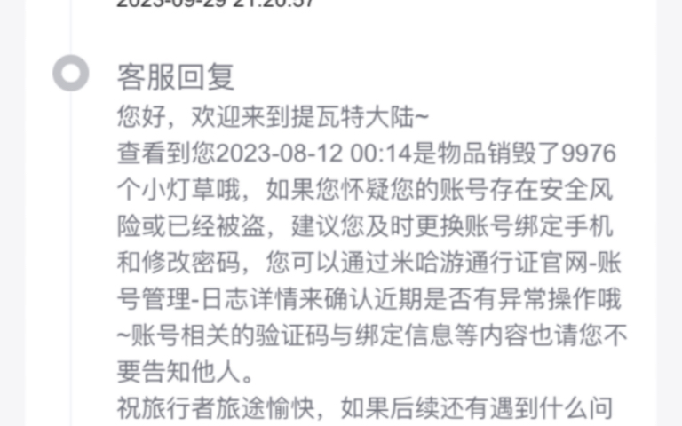 10000小灯草被清零,然而被客服说成我自己删的,令人感叹.【原神】哔哩哔哩bilibili