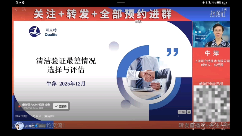 验证清洁最差情况选择与评估-牛萍（药通社）