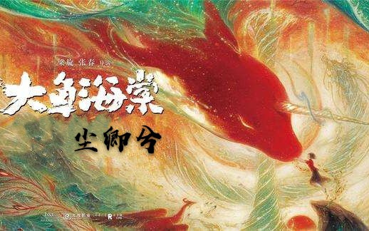 大鱼海棠起风了我会化作人间的风雨永远陪在你身边