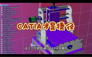 Download Video: 掌握CATIA：工程设计之巅的捷径