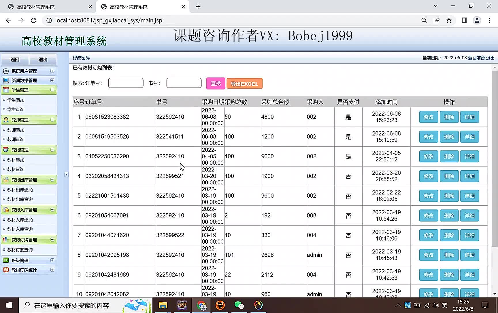 基于javaweb高校教材管理系统实现哔哩哔哩bilibili