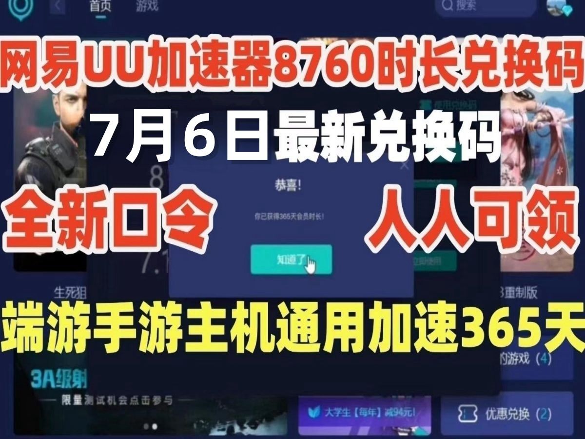 7月6日最新免费白嫖UU加速器7000天 UU加速器700天/雷神700天/迅游700天加速器 还有超多款其他加速器,一人一份!哔哩哔哩bilibili