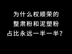 “顶”的时候叫老公，“扭”的时候叫老婆。