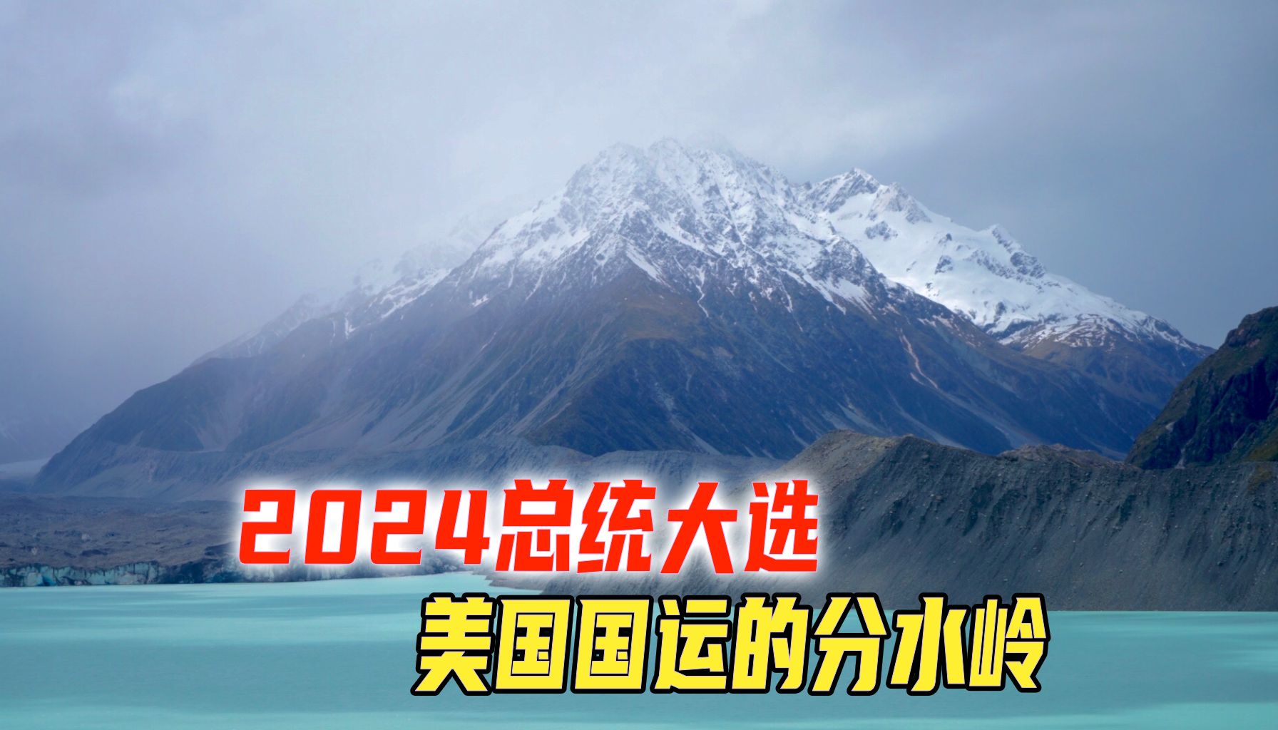 从2020到2024, 作为70后海外移民,聊聊我对美国这次总统大选的思考哔哩哔哩bilibili