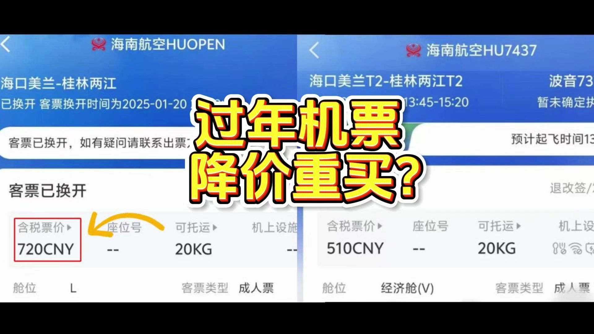 过年机票降价了,退票重买可能有惊喜?哔哩哔哩bilibili