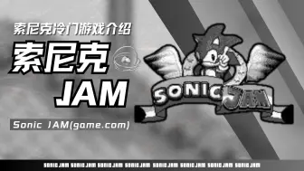 Tải video: 【游戏杂谈】索尼克冷门游戏——索尼克jam game.com