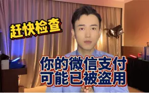 Download Video: 你的身份证很可能已被冒用！赶快检查你的WX！