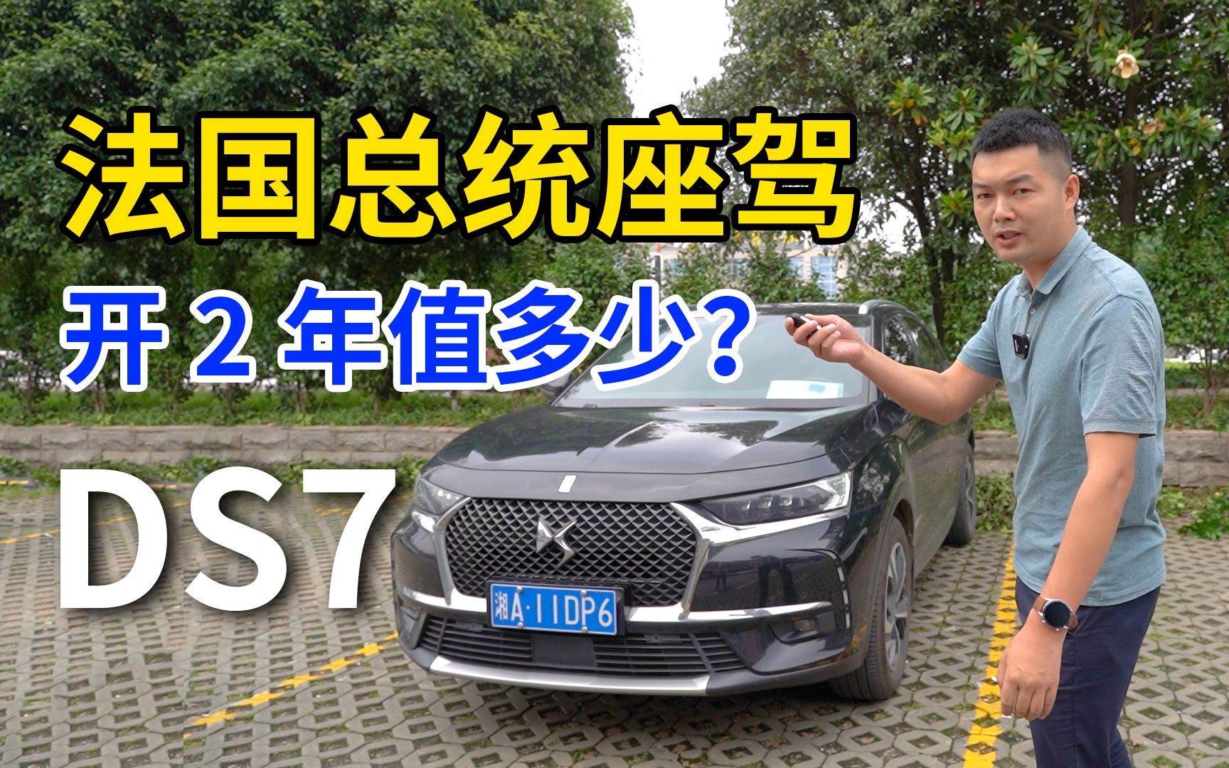 [图]1车难求的法系豪华车-DS7，开2年要亏多少钱？