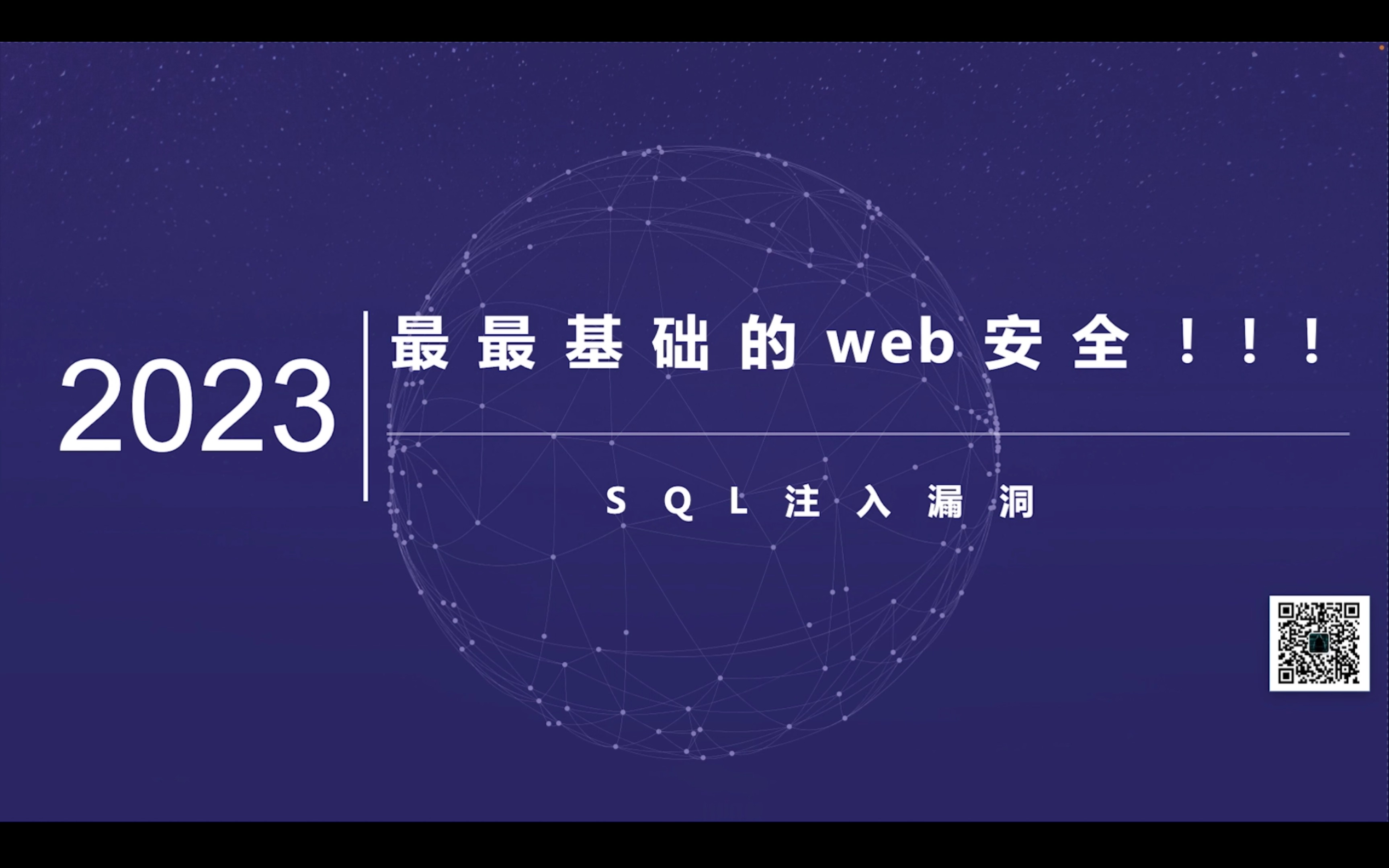 一看就懂!!最最最基础的Web安全!!!哔哩哔哩bilibili