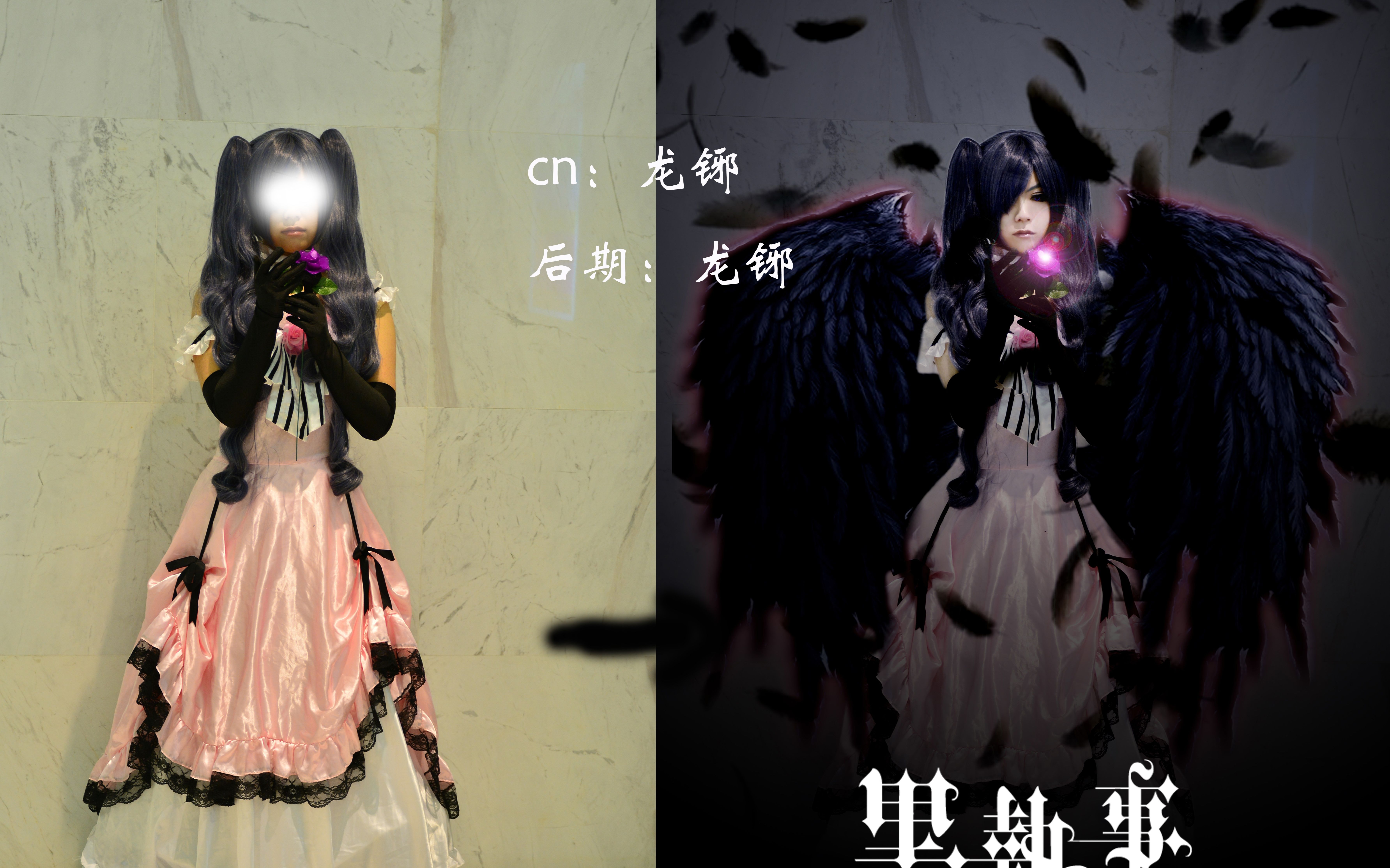 【龙铘cos后期-废片拯救大法】如何让如此yellow的废片变得高冷(gao p