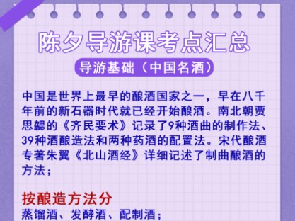 陈夕导游课【高频考点汇总】导游基础篇哔哩哔哩bilibili