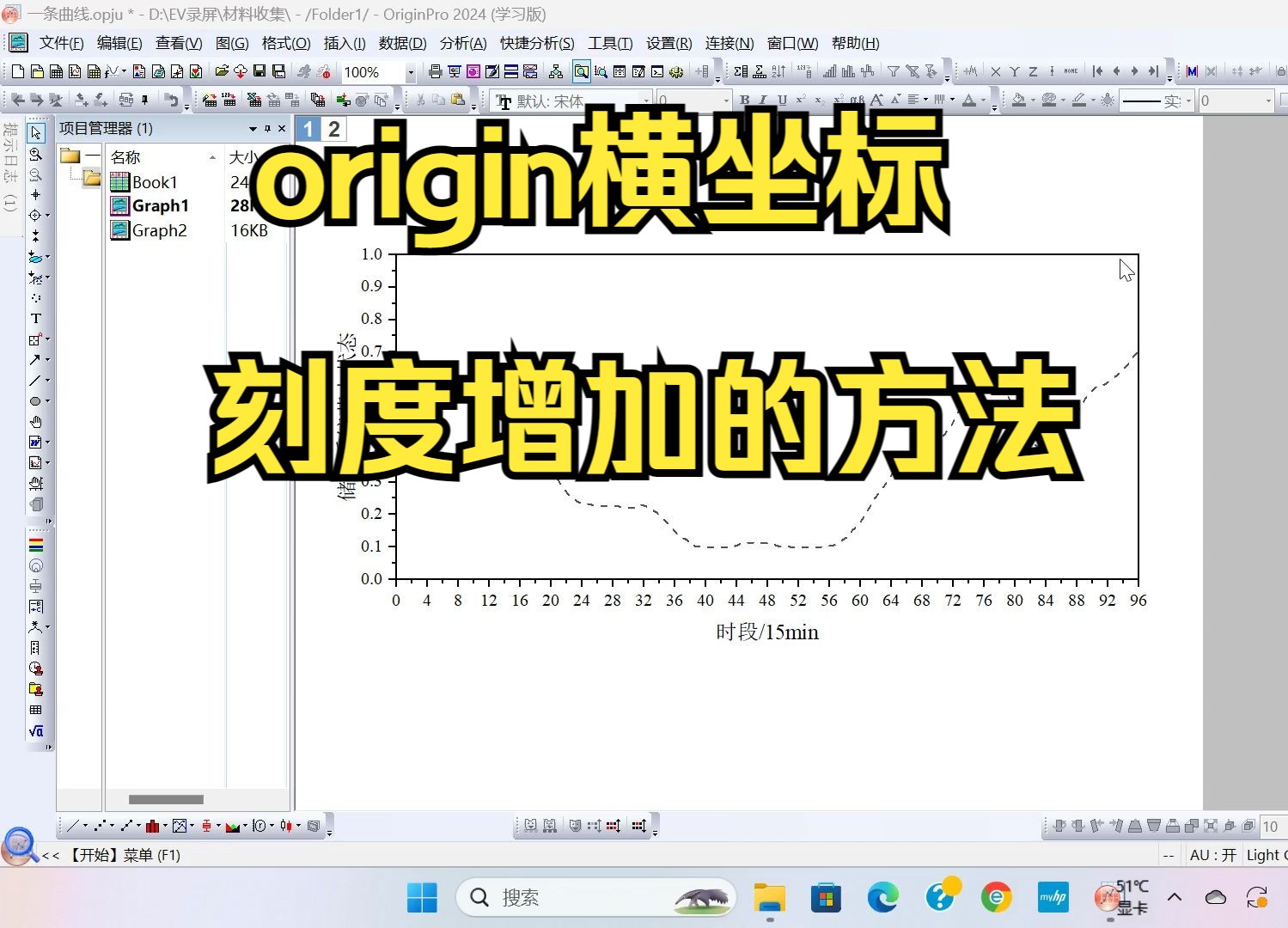 origin横坐标刻度增加的方法哔哩哔哩bilibili