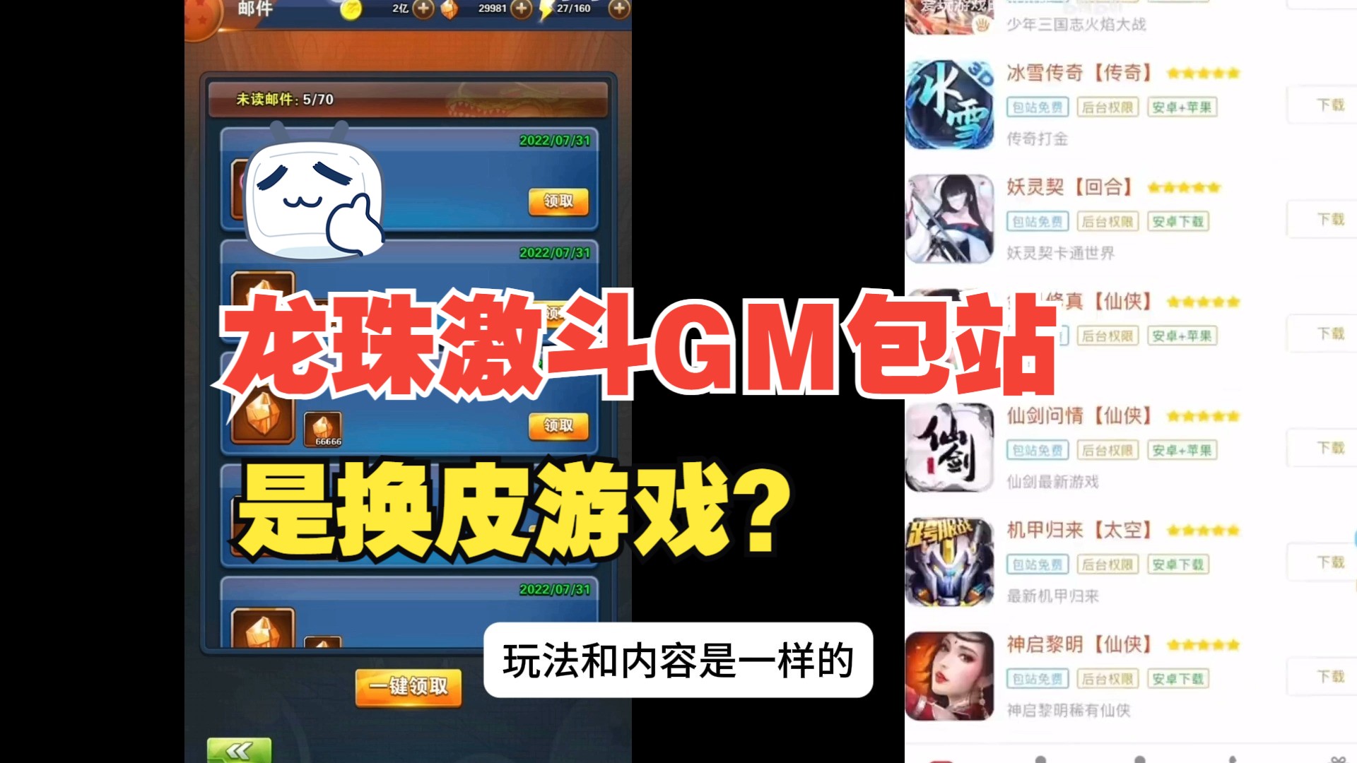 [图]龙珠激斗GM包站无限龙石是换皮游戏吗？那么多人玩是有原因的