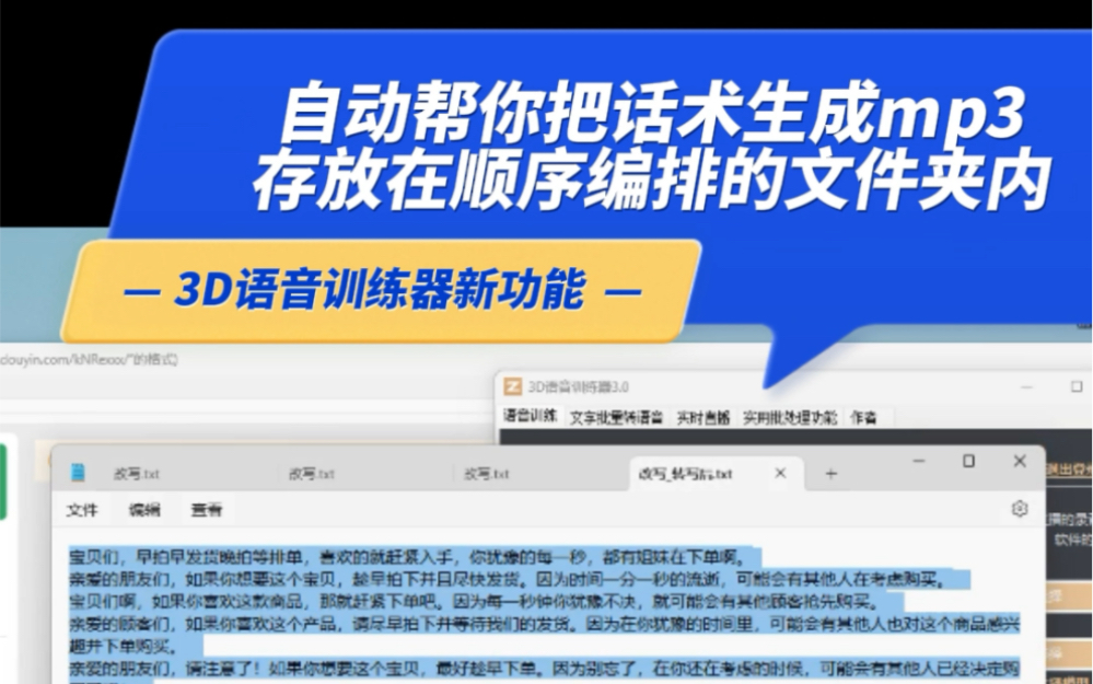 无人直播技术:策划一段话术,分成30段以上每段100字左右,让AUTOGPT给每句话拓写5个版本,让3D语音训练器生成主播话术音频并整理在顺序命名的...