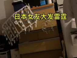 Video herunterladen: 日本女友大发雷霆，大家说下谁有理