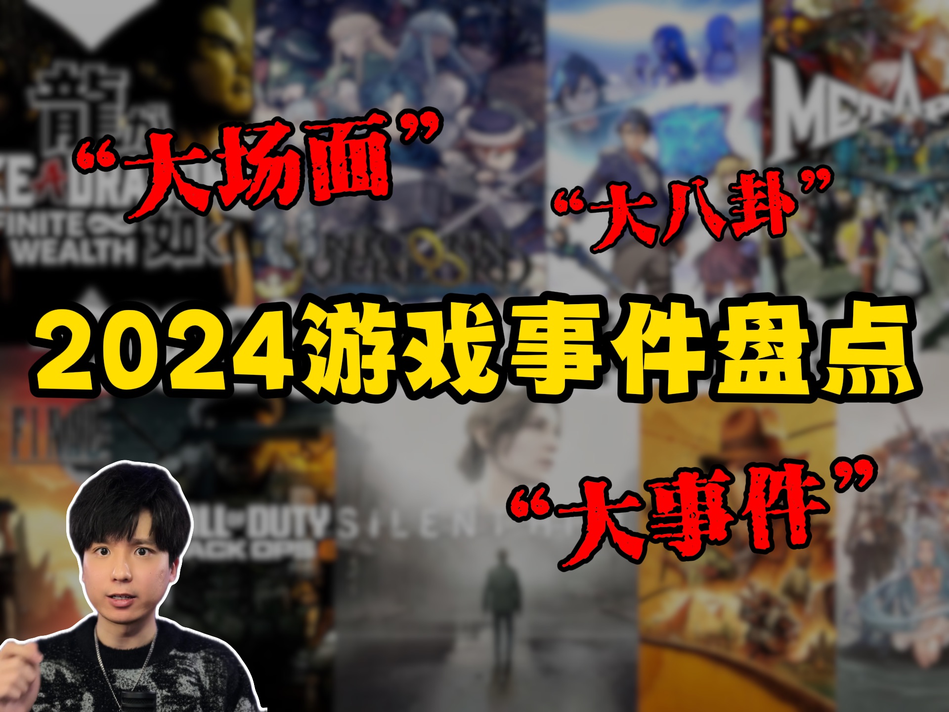 2024年,这些游戏圈“名场面”你见过吗?(下)游戏杂谈