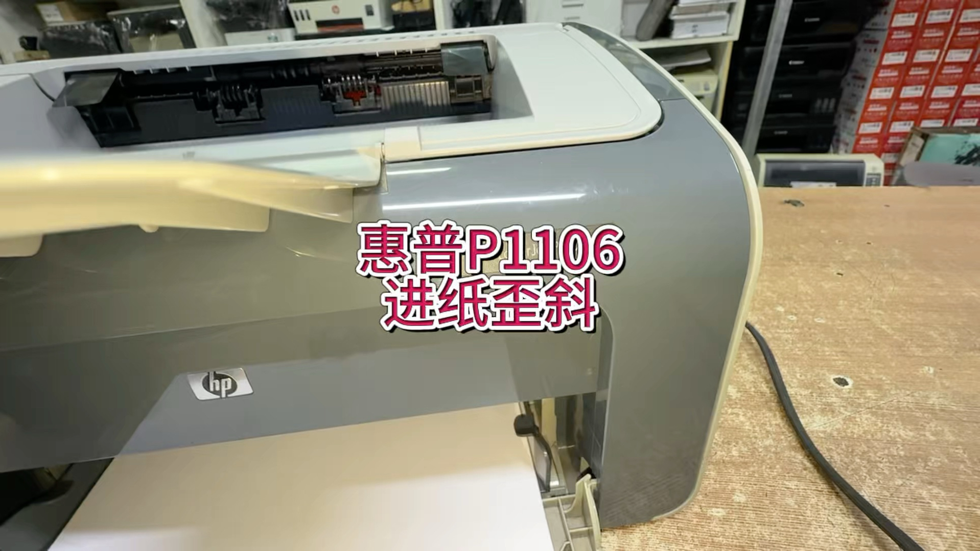 惠普P1106进纸卡纸，进纸歪斜卡纸，不进纸卡纸，转印组件拆卸方法，拆进纸组件，#宇哥和打印机 #惠普打印机