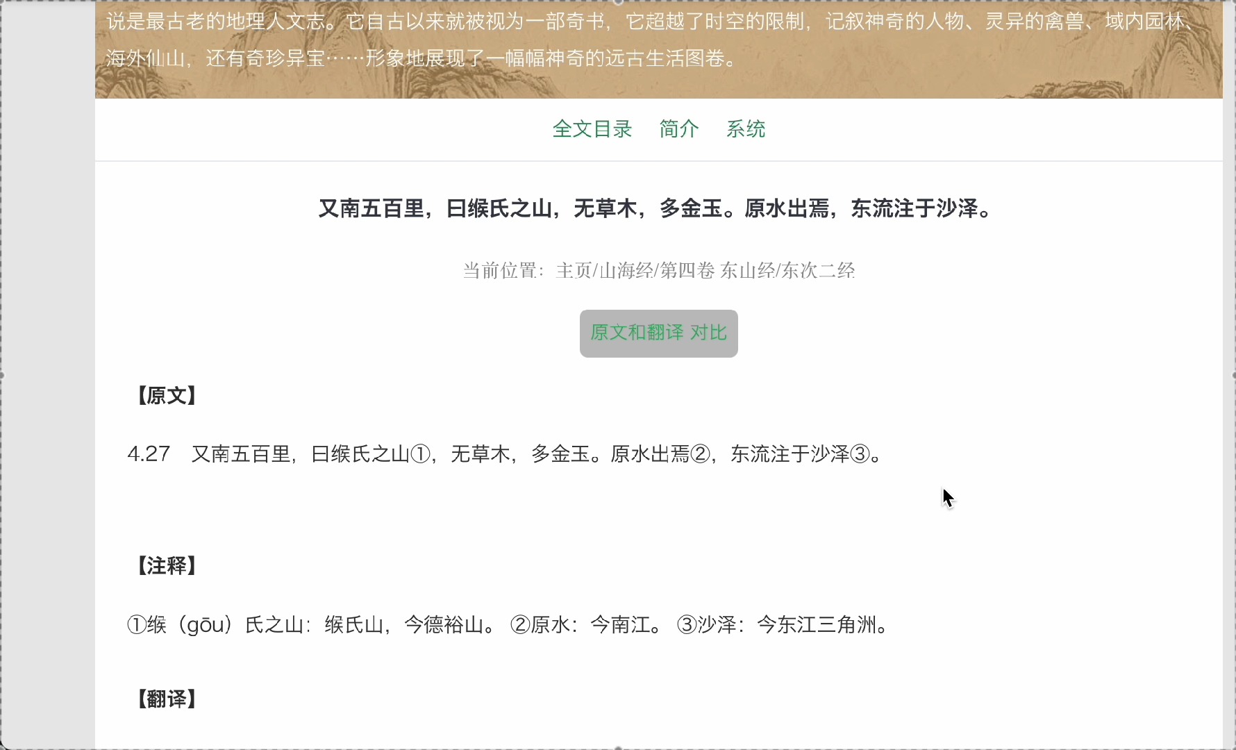 山海经 东山经东次二经4姑射山北南姑射山碧山缑氏山姑逢山哔哩哔哩bilibili