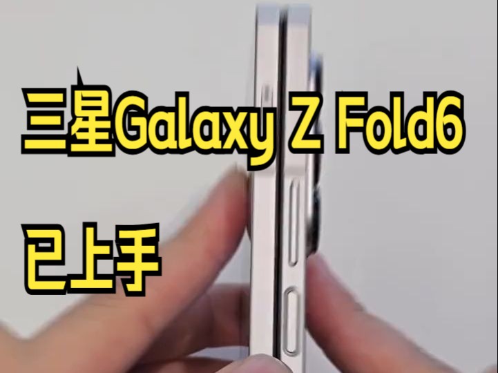 原创 Samsung Galaxy Z Fold6缀合Buds3pro沉浸创作!哔哩哔哩bilibili