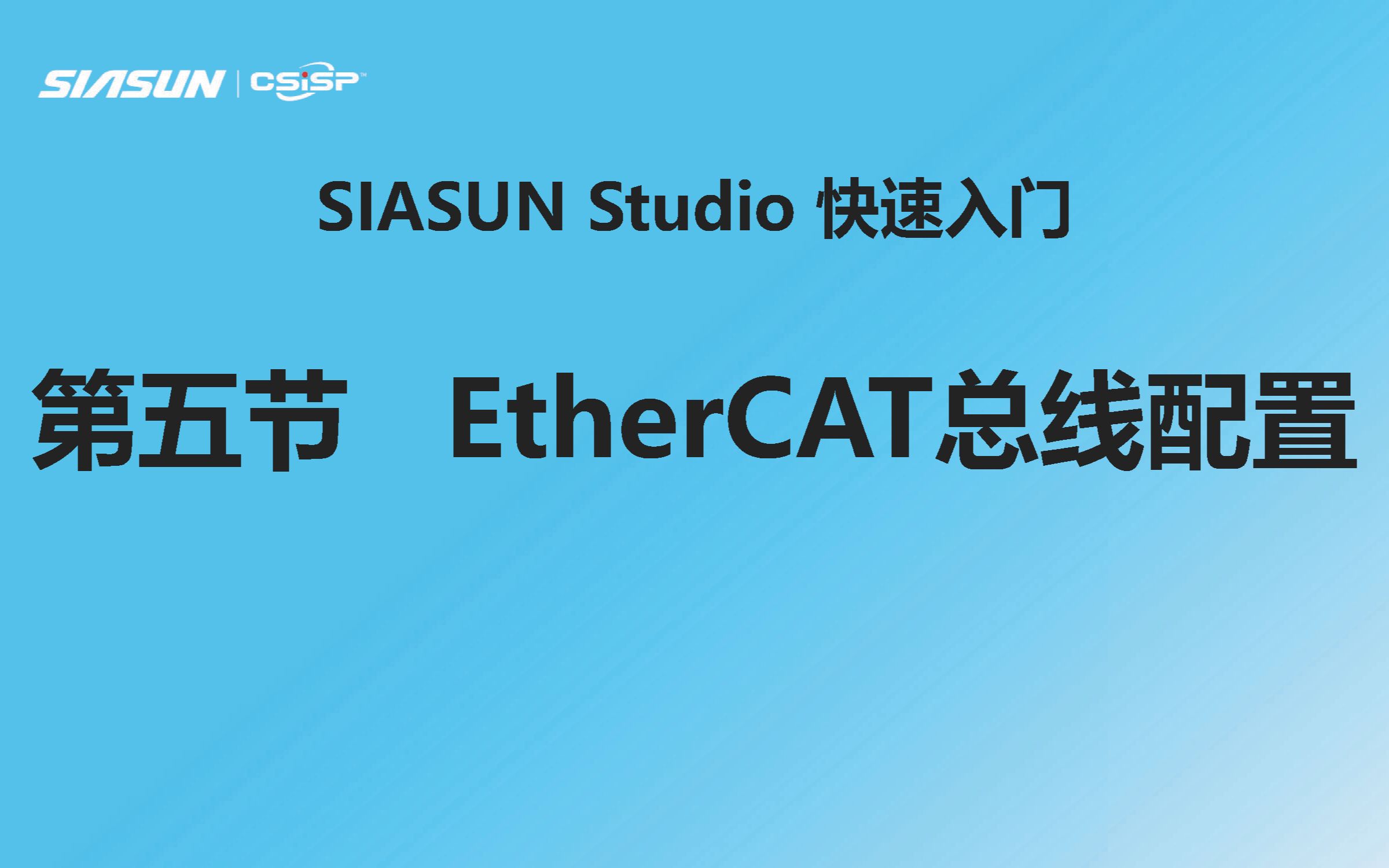 第五节 EtherCAT总线配置哔哩哔哩bilibili