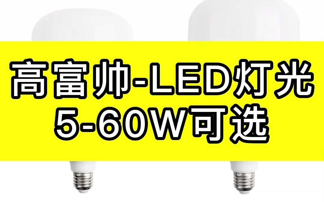 LED灯泡什么牌子质量好迈强照明哔哩哔哩bilibili