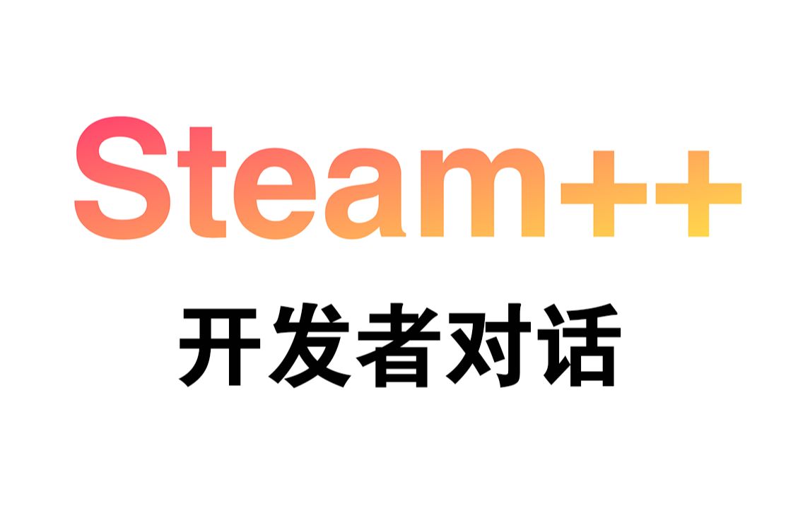 Steam++工具箱 开发者谈 - 视频下载 Video Downloader