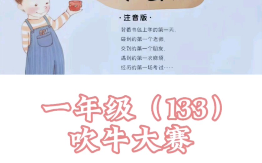 小学课外读物《一年级的小蜜瓜》133