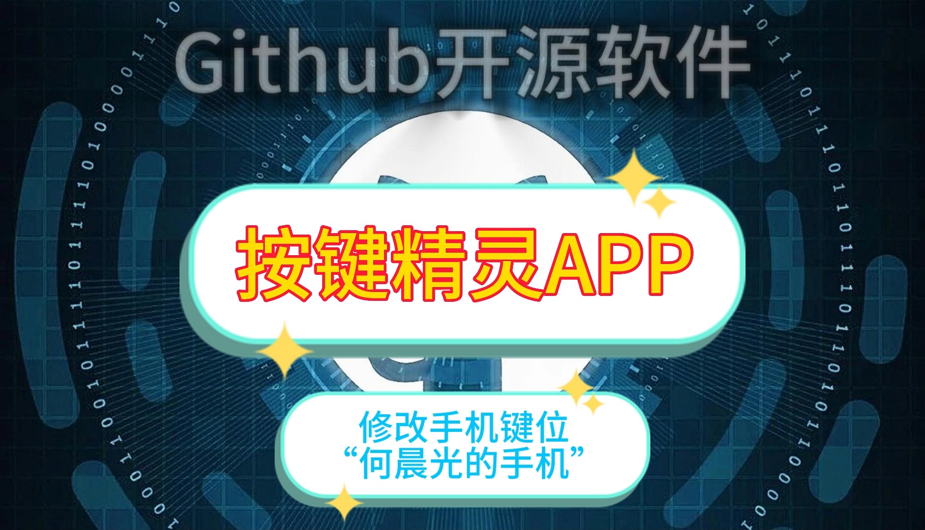 按键精灵APP(何晨光的手机工具)哔哩哔哩bilibili