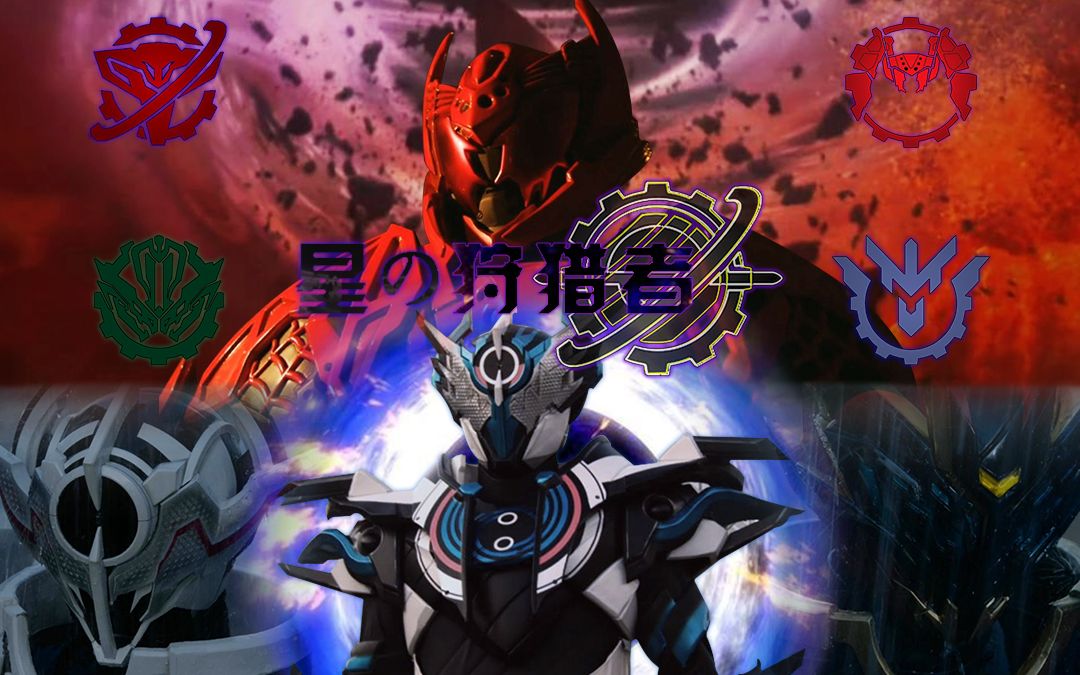 假面骑士mad燃向狩星者最后的一人evolto