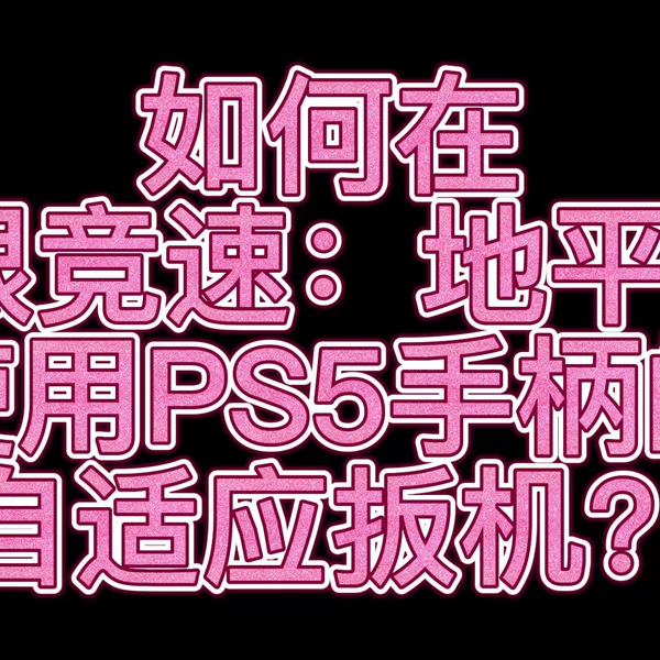 BF5/PS5」田野打架5 手柄玩FPS的第五小时