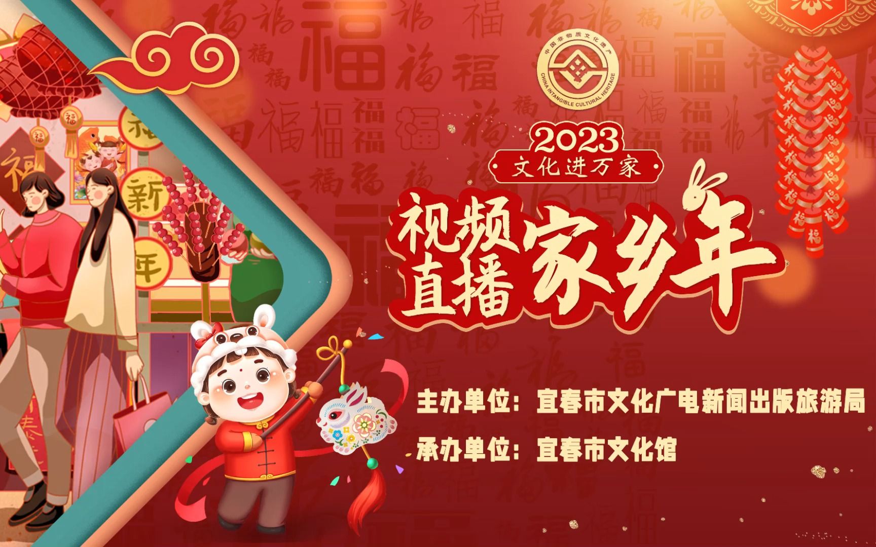 [图]#祥瑞直播家乡年#2023文化进万家·视频直播家乡年 |“墨香迎新春 送福进万家”宜春市文化馆送春联活动来了！