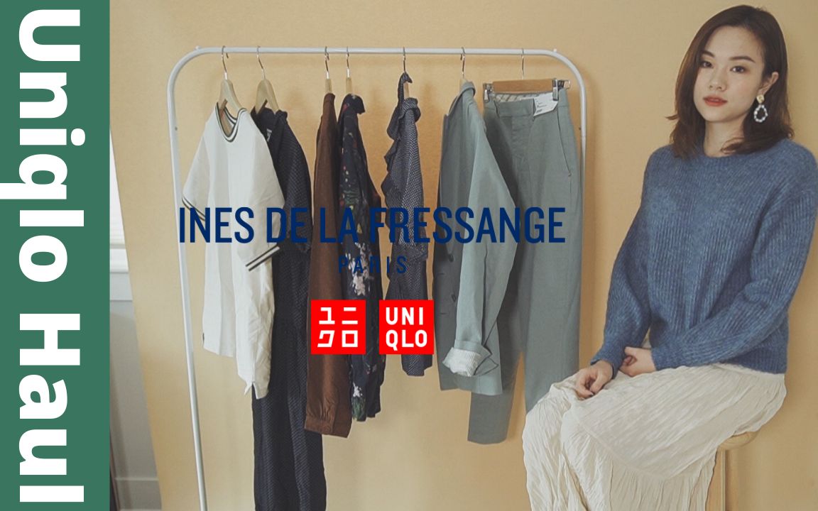 Uniqlo X IDLF2020春夏新款| 肩宽女生的参考搭配| 优衣库IDLF春夏开箱测评哔哩哔哩bilibili