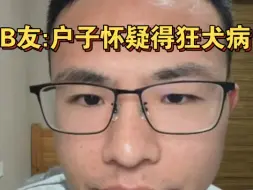 Download Video: B友:户子你连麦怎么和得狂犬病一样啊