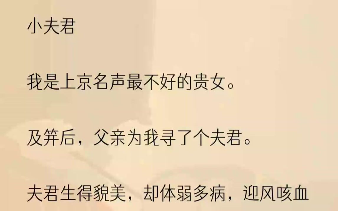 (全文完结版)「把沈妗那一身匪气给我磨磨.」后来,我穿着漂亮的小裙子站在我爹面前,看上去嬷嬷的悉心教导颇有成效.我爹很高兴,待我及笄后......