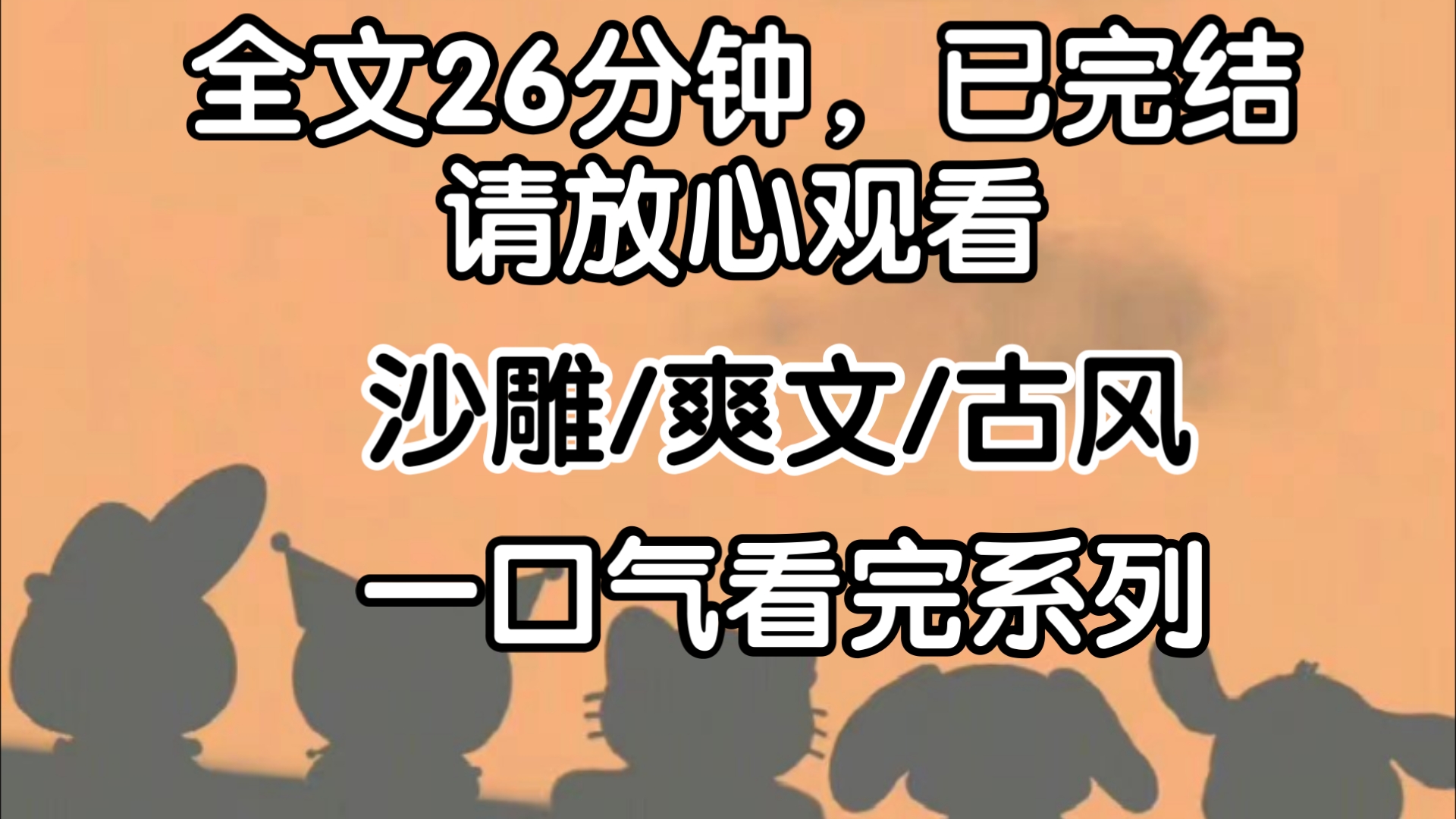 [完结文]嫡姐说我的血能治皇帝的病,要我每日取一碗血给皇帝.我话音刚落,常来蹭饭的太监骑在墙上哕得胆汁都快出来了:你!我!呕~哔哩哔哩bilibili