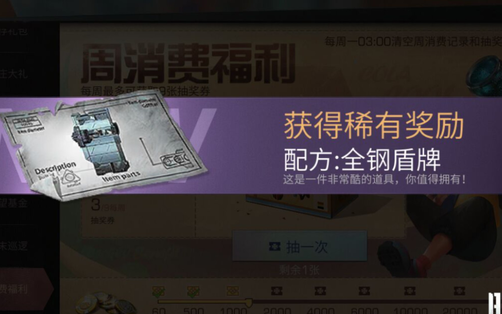 明日之后末世之旅小号又双叒叕抽到配方了这次的是全钢盾牌