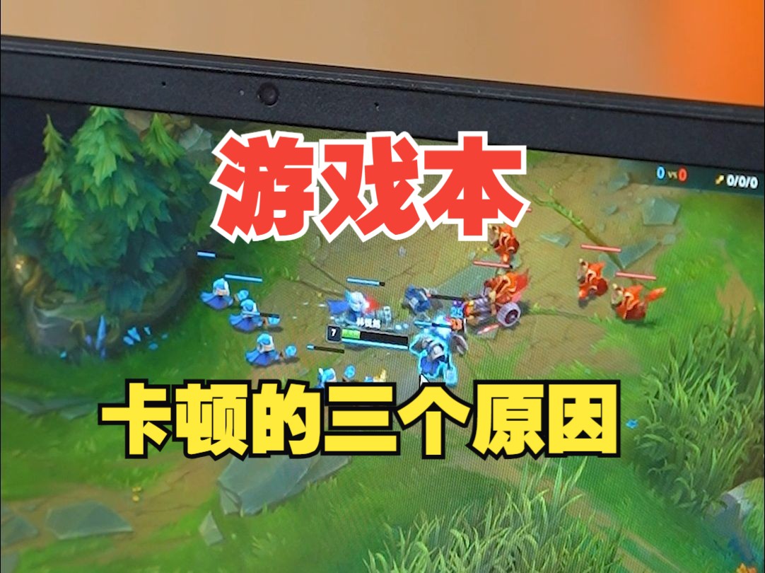 遊戲本玩遊戲還卡怎麼辦?