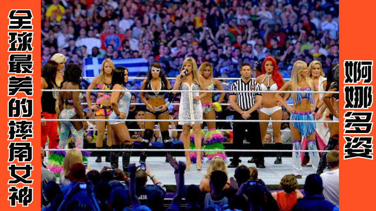 盘点wwe全球最美的摔角女神,宛如一场视觉盛宴