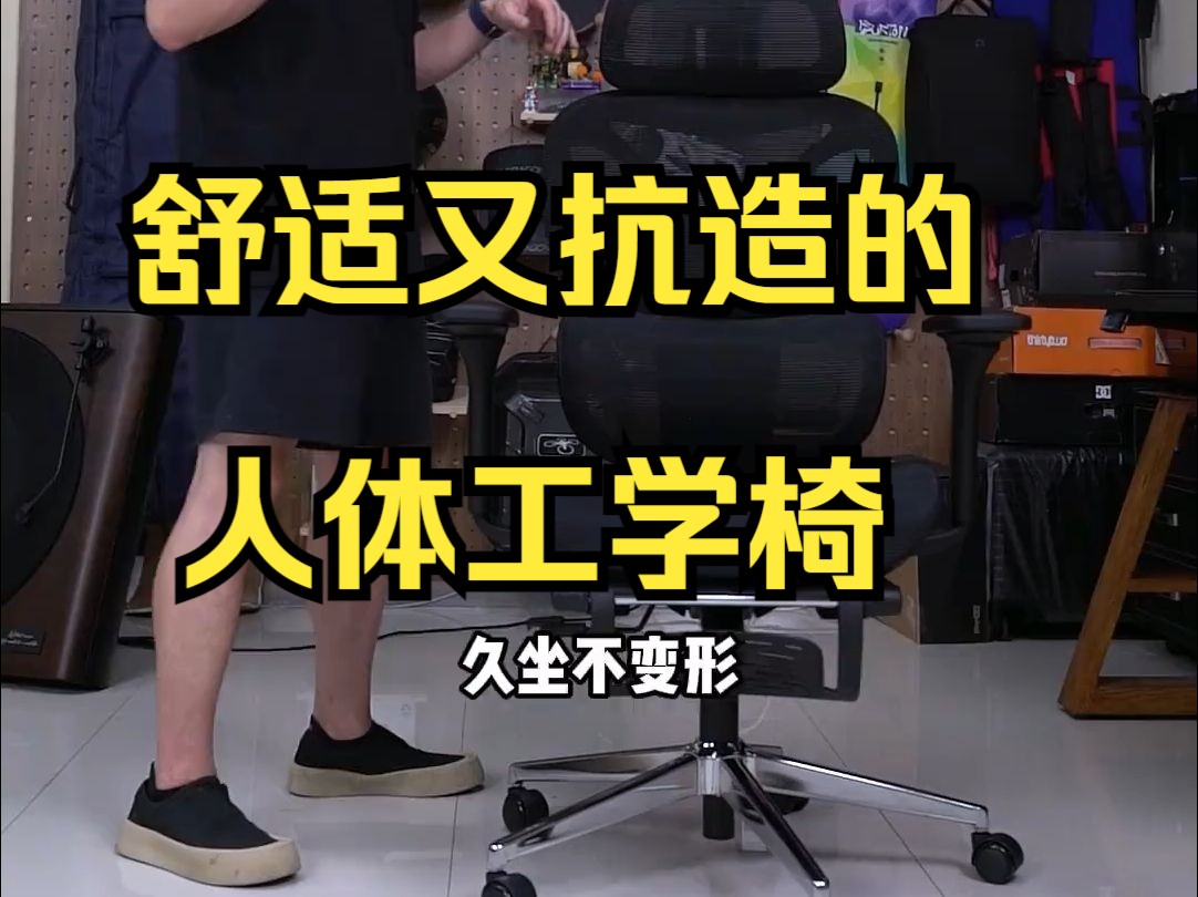 舒适又抗造的人体工学椅网易严选小蛮腰S9PRO,了解下!哔哩哔哩bilibili